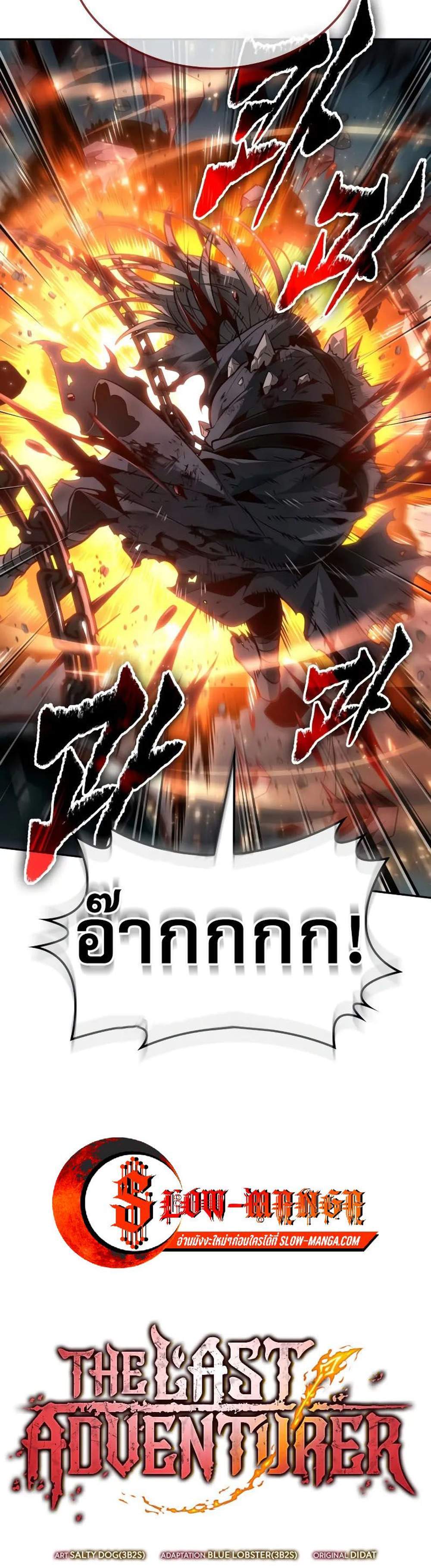 The Last Adventurer แปลไทย