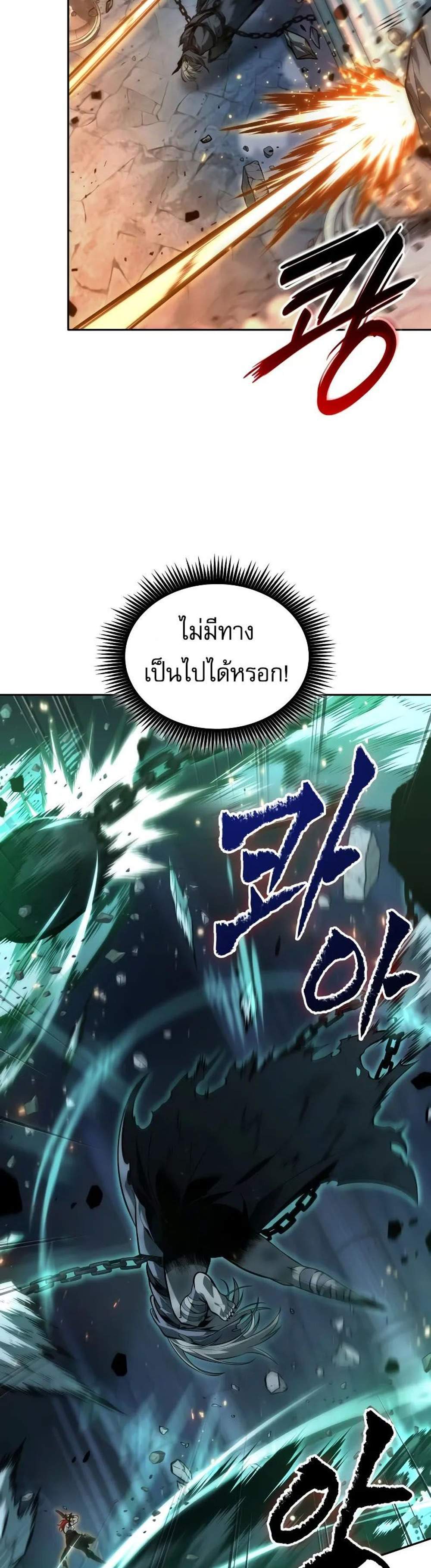 The Last Adventurer แปลไทย