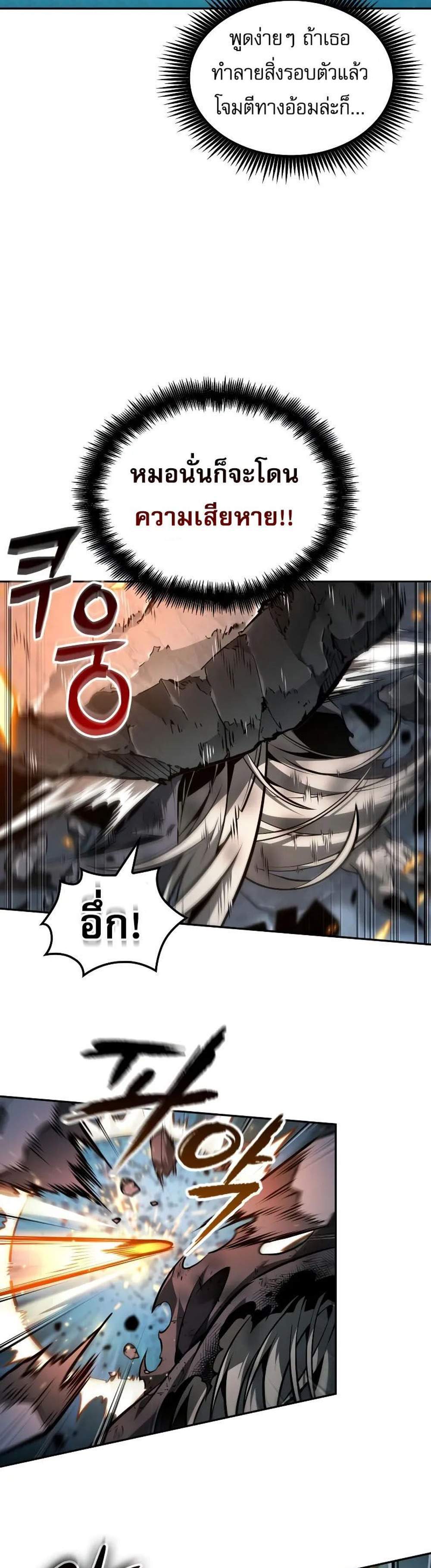 The Last Adventurer แปลไทย