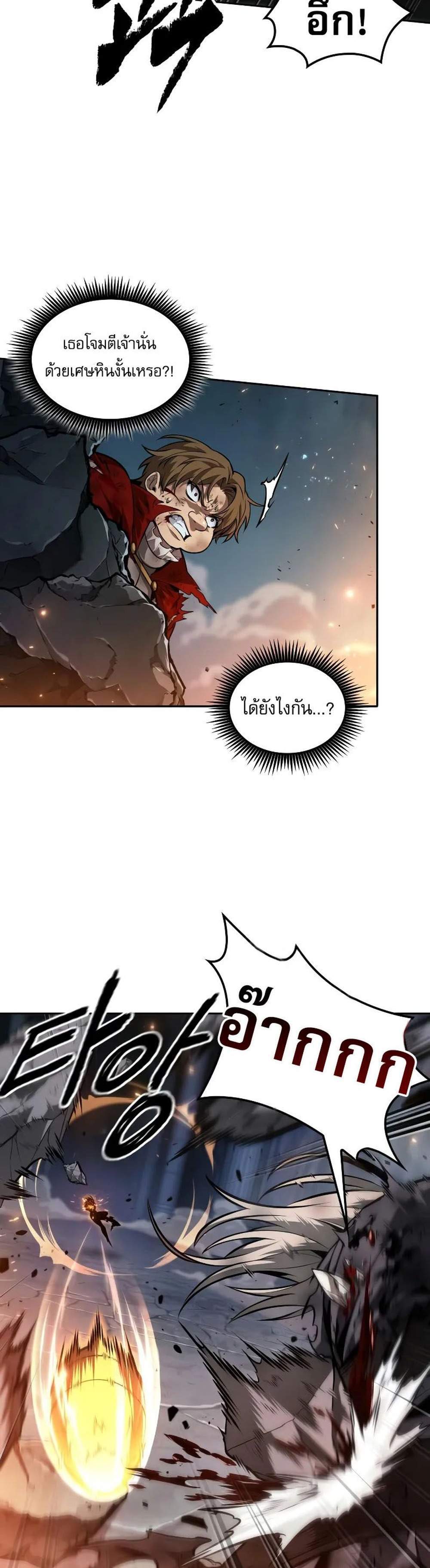 The Last Adventurer แปลไทย