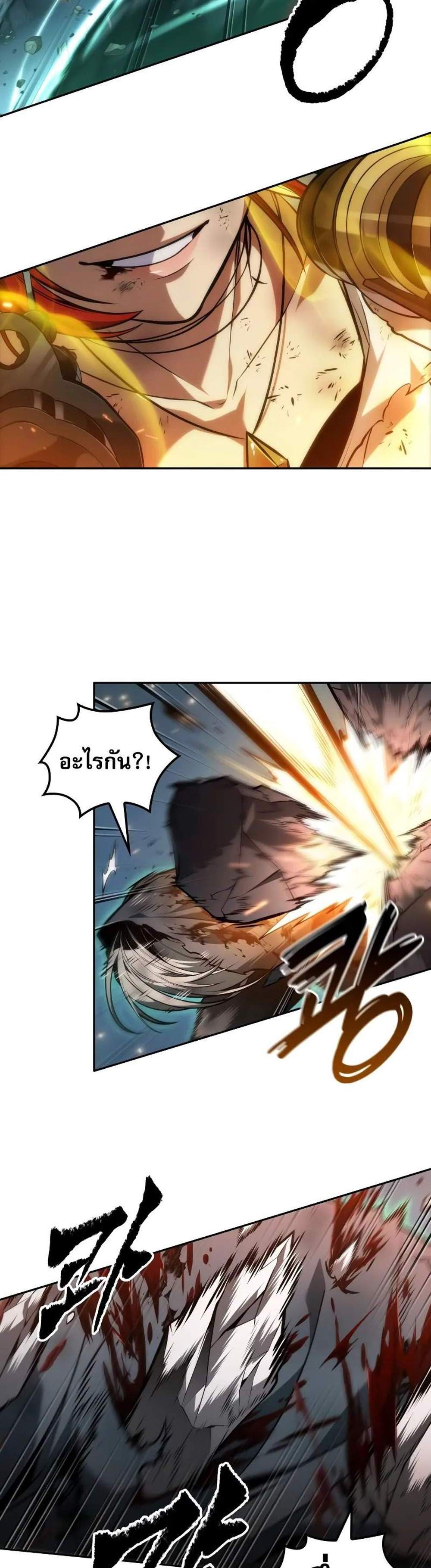 The Last Adventurer แปลไทย