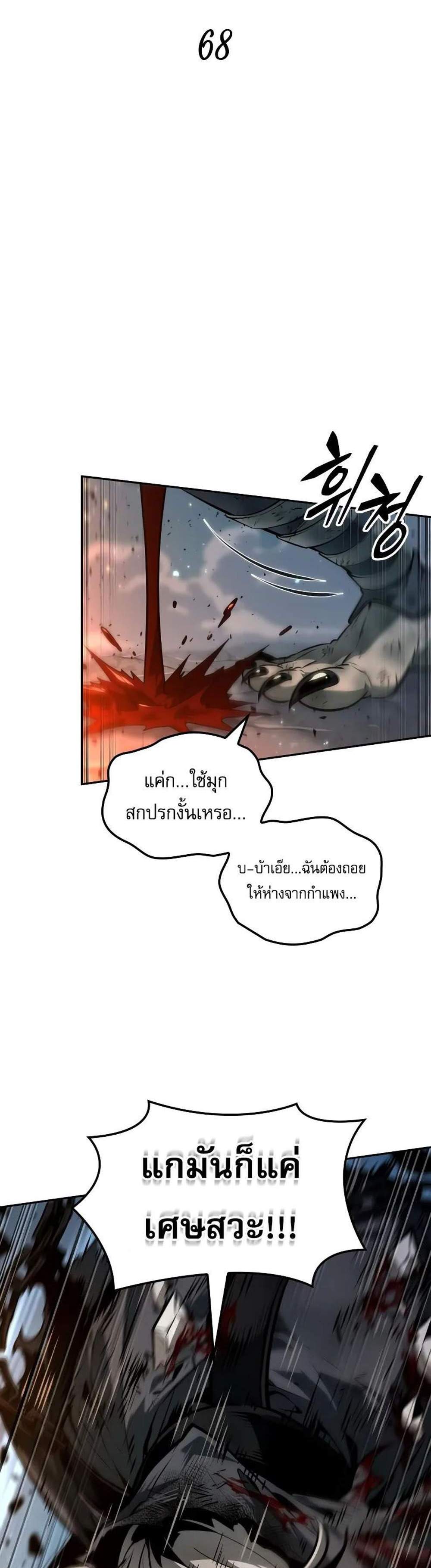The Last Adventurer แปลไทย