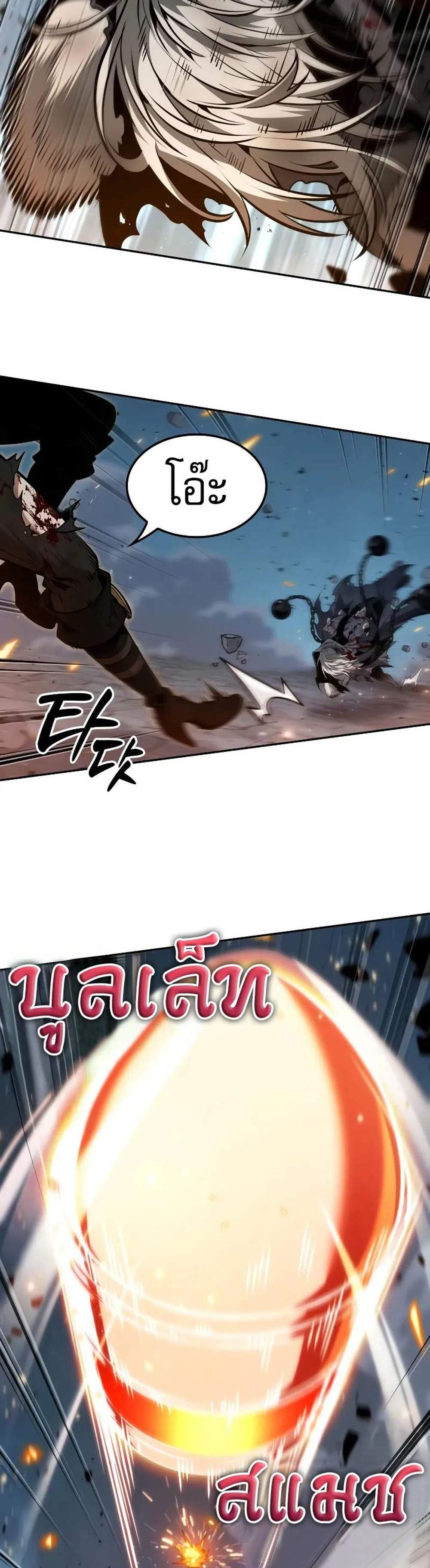 The Last Adventurer แปลไทย