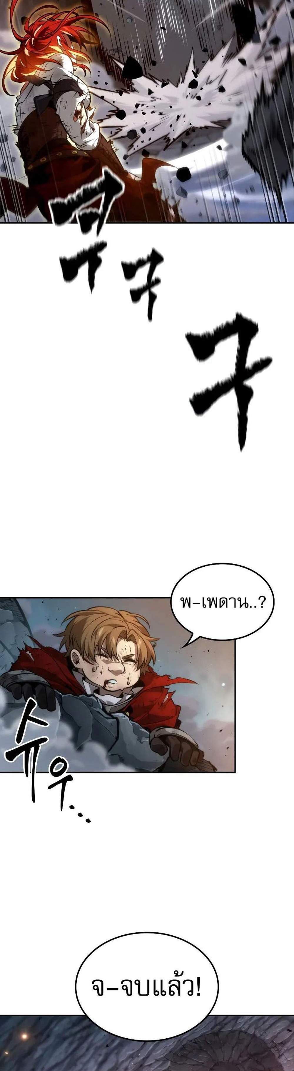 The Last Adventurer แปลไทย