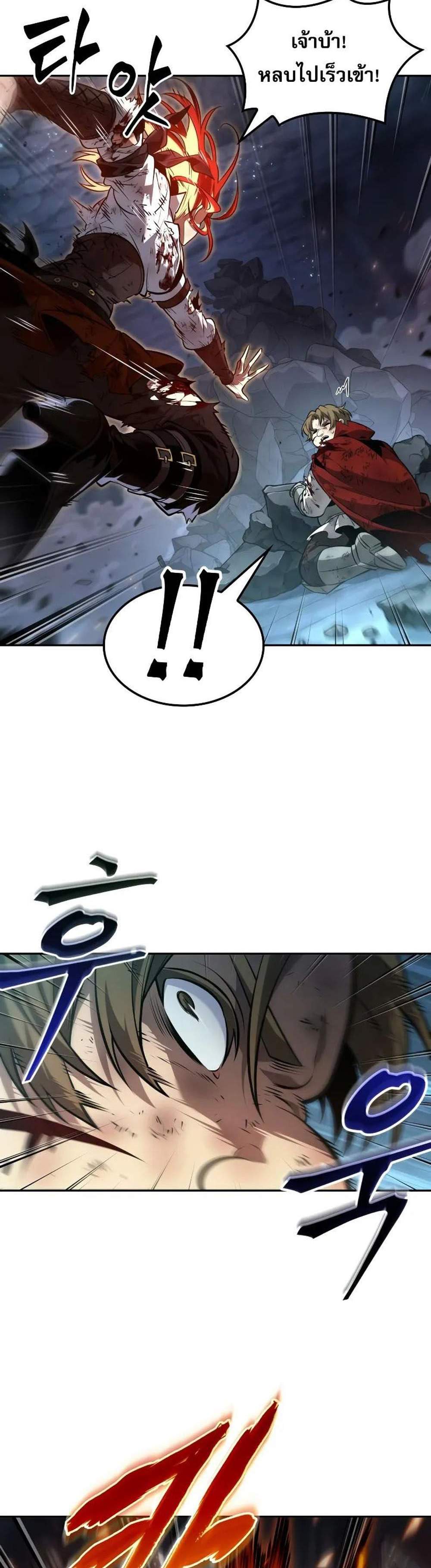 The Last Adventurer แปลไทย