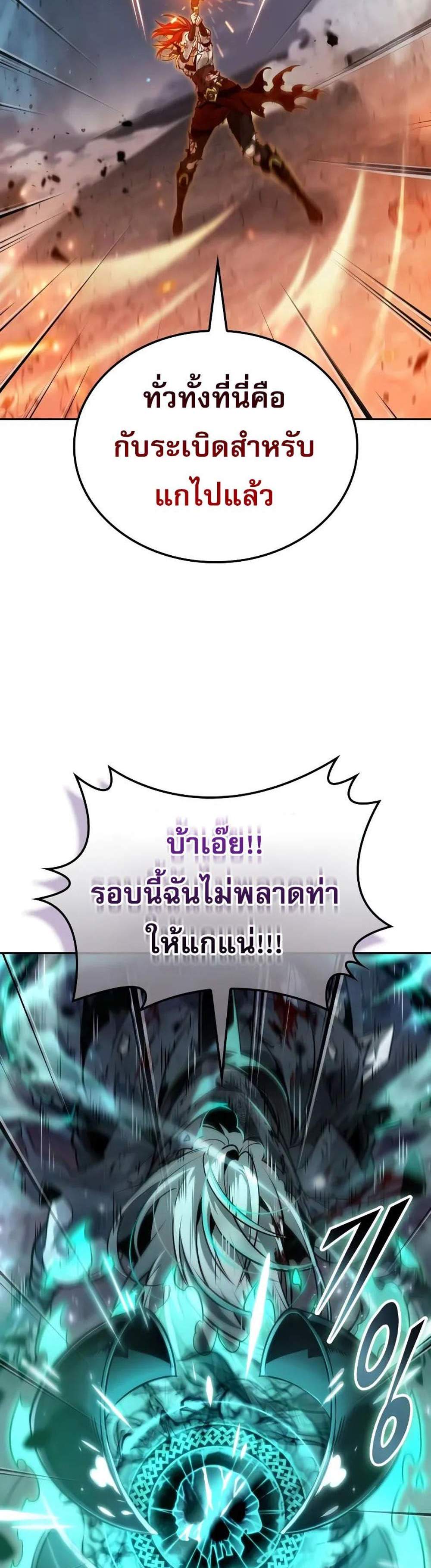 The Last Adventurer แปลไทย