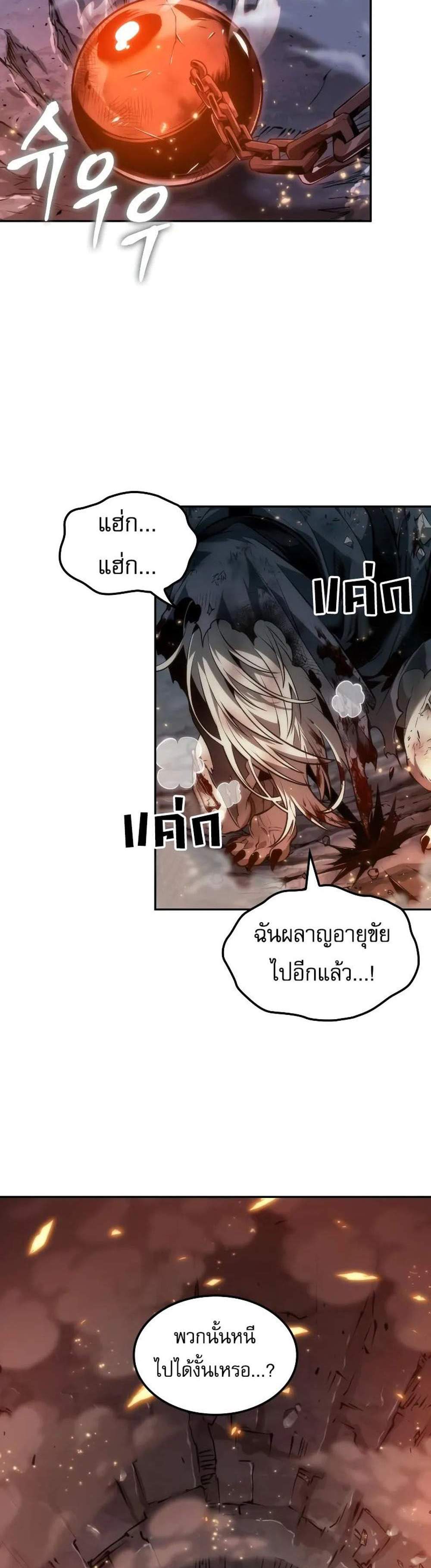 The Last Adventurer แปลไทย