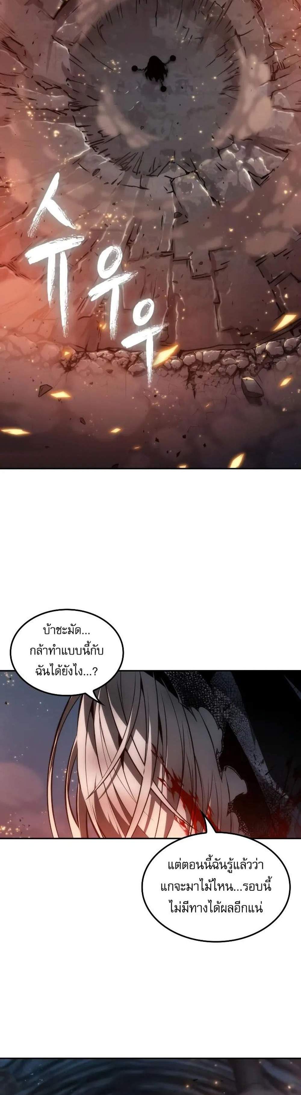 The Last Adventurer แปลไทย