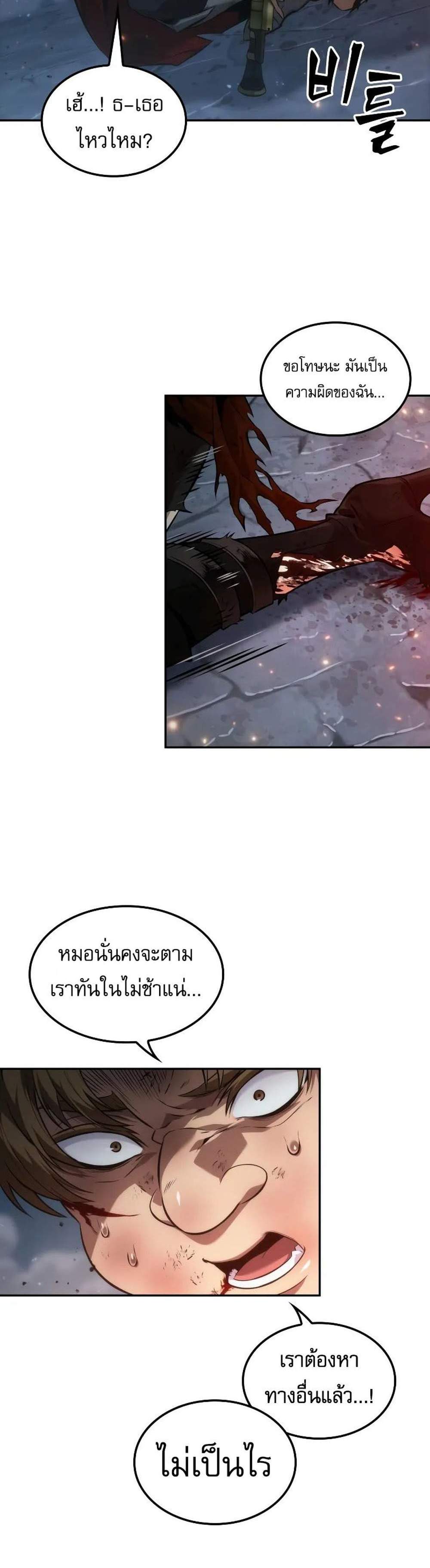 The Last Adventurer แปลไทย