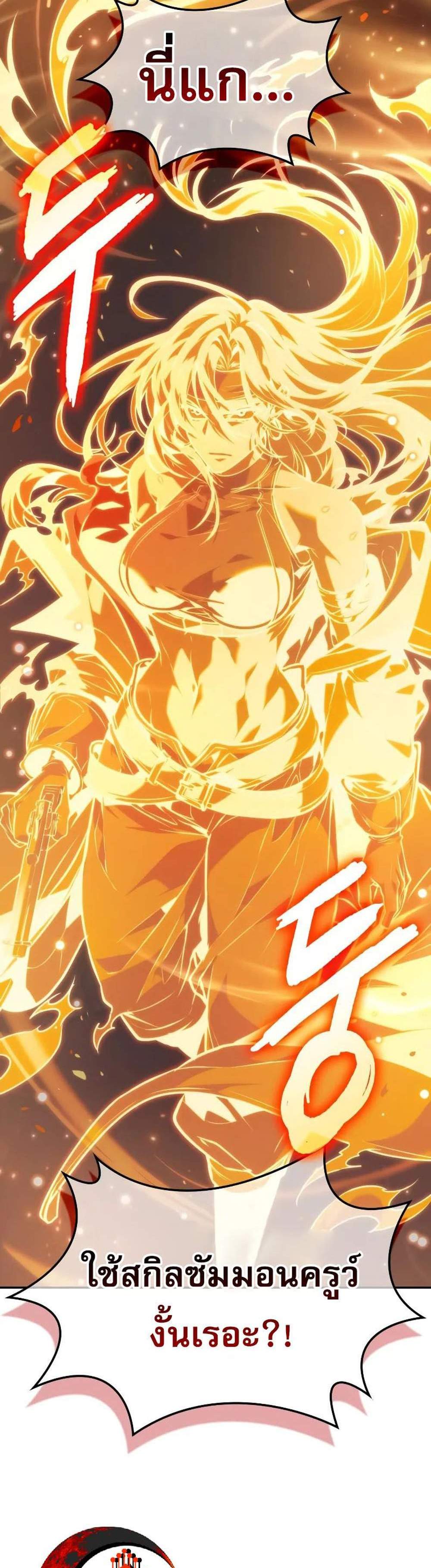 The Last Adventurer แปลไทย