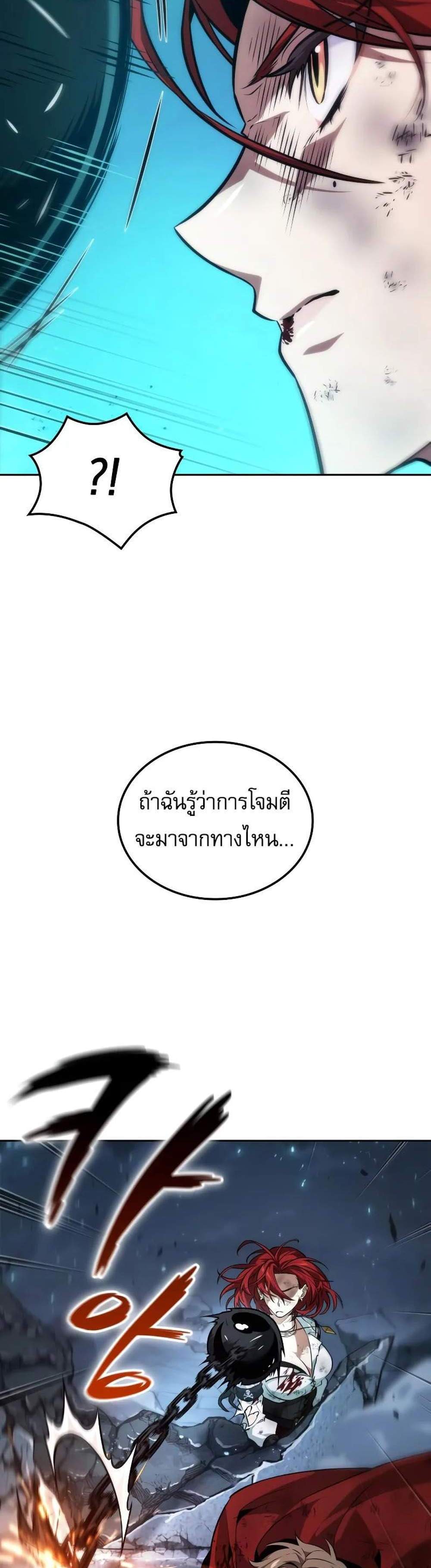 The Last Adventurer แปลไทย