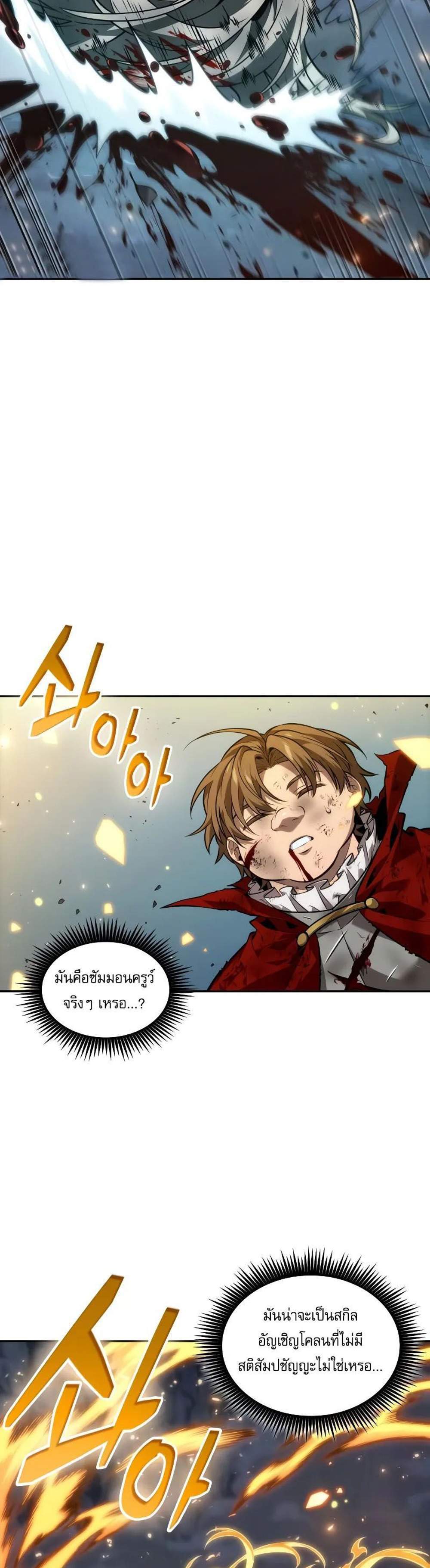 The Last Adventurer แปลไทย
