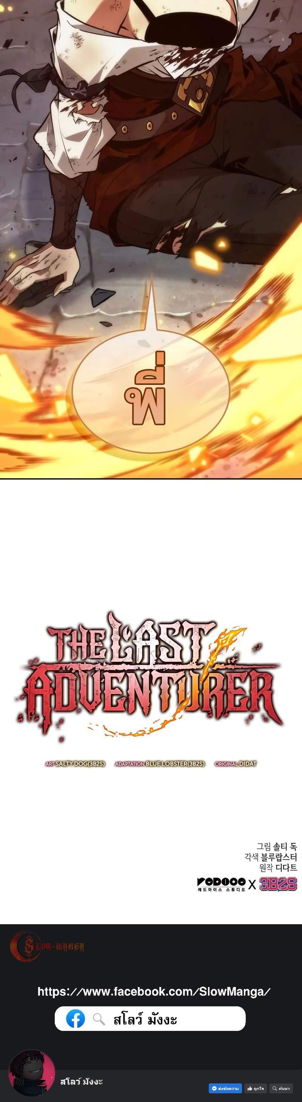 The Last Adventurer แปลไทย