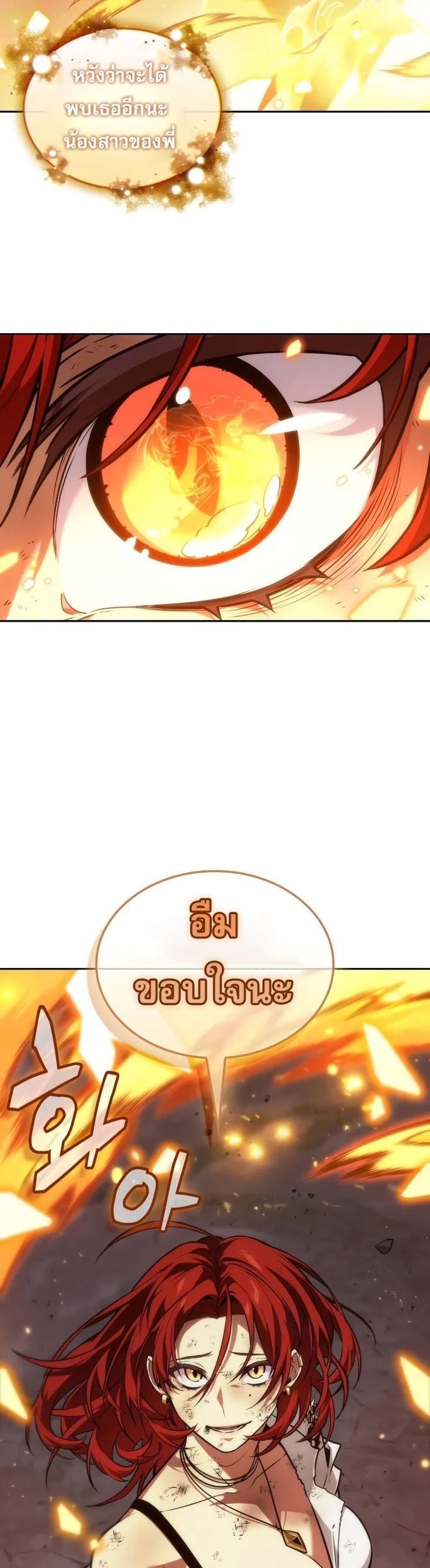 The Last Adventurer แปลไทย