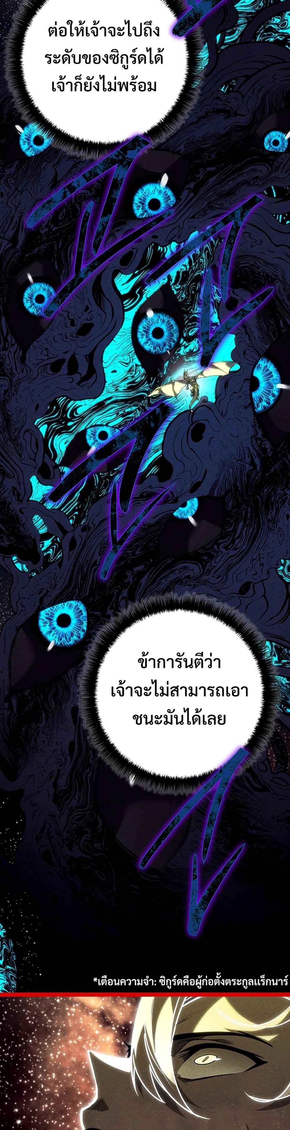 Regressing as the Reincarnated Bastard of the Sword Clan แปลไทย