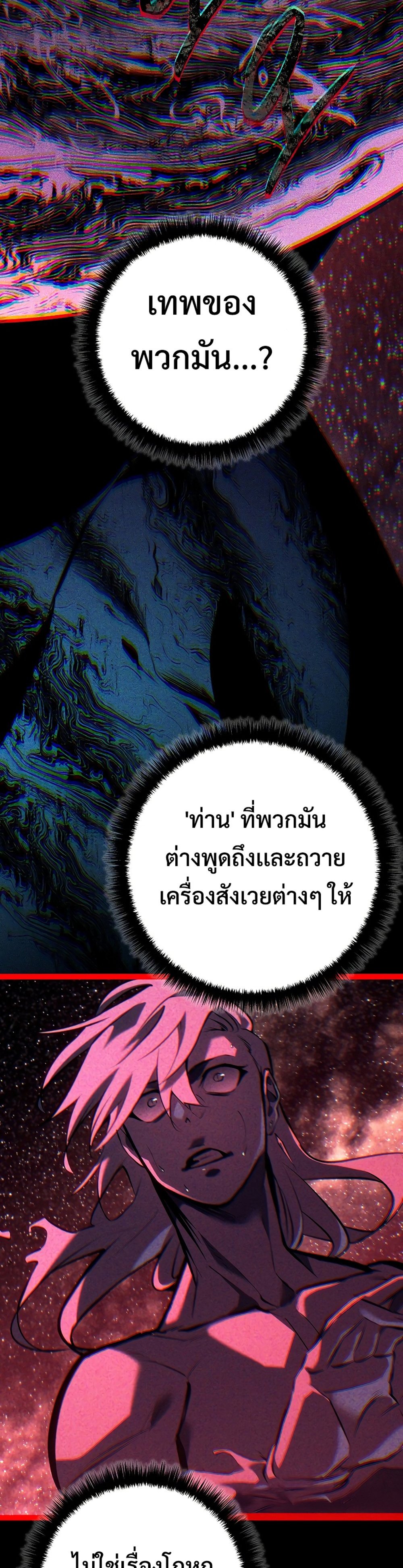 Regressing as the Reincarnated Bastard of the Sword Clan แปลไทย