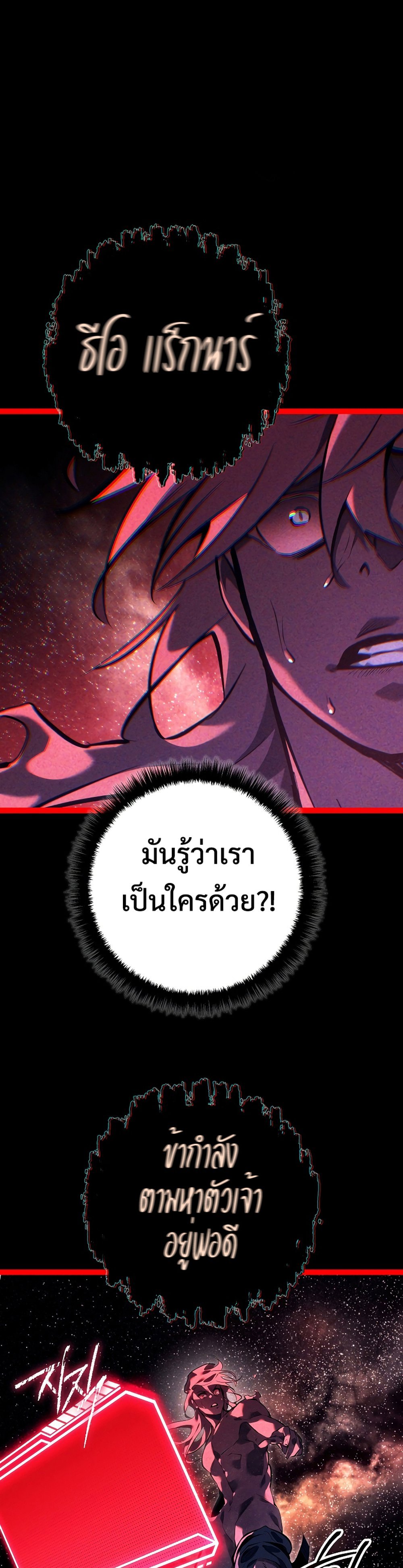 Regressing as the Reincarnated Bastard of the Sword Clan แปลไทย