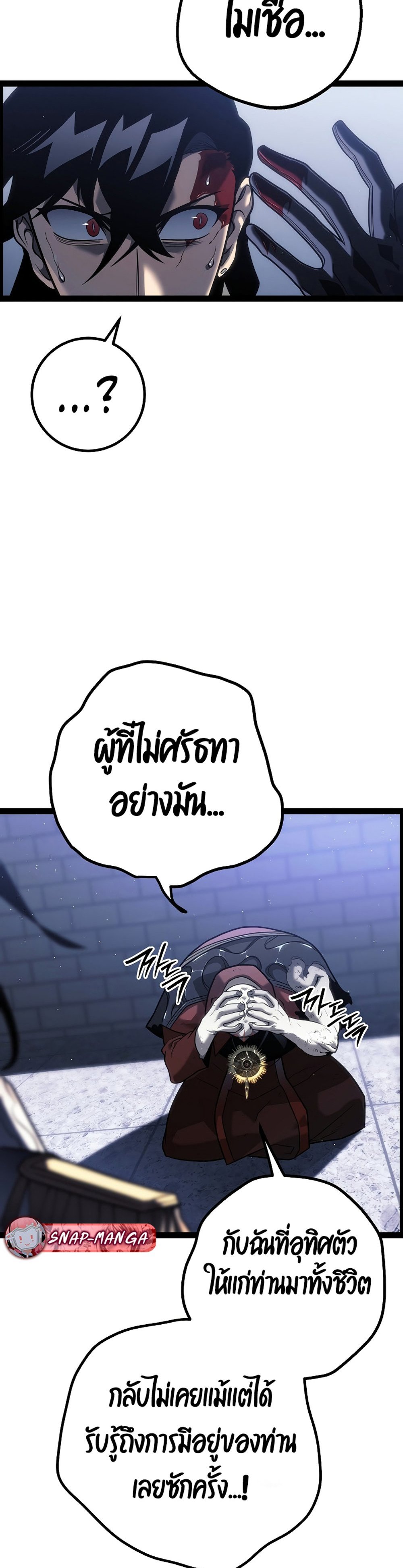 Regressing as the Reincarnated Bastard of the Sword Clan แปลไทย