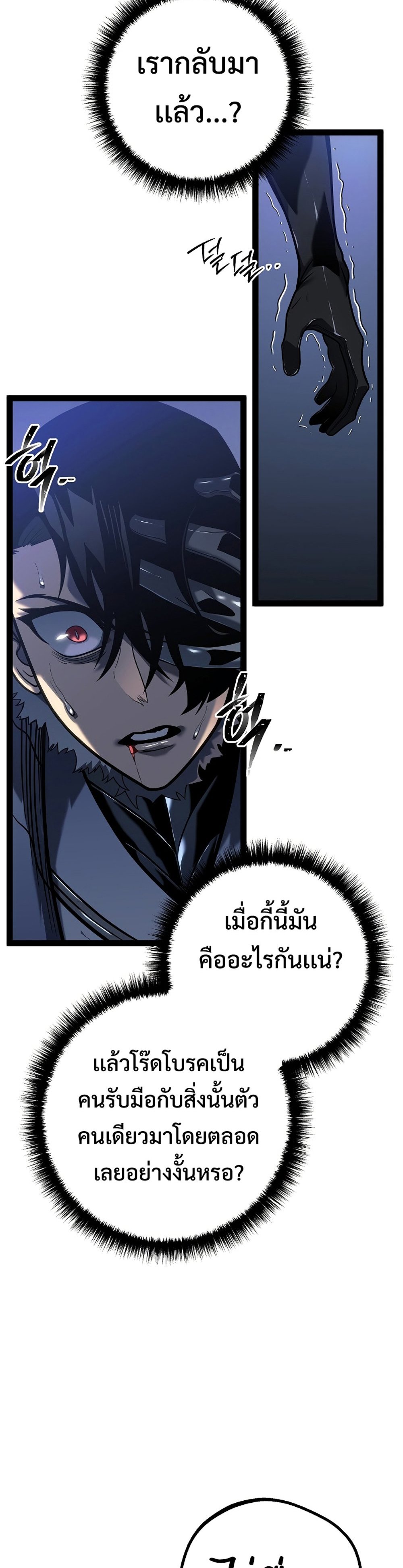 Regressing as the Reincarnated Bastard of the Sword Clan แปลไทย
