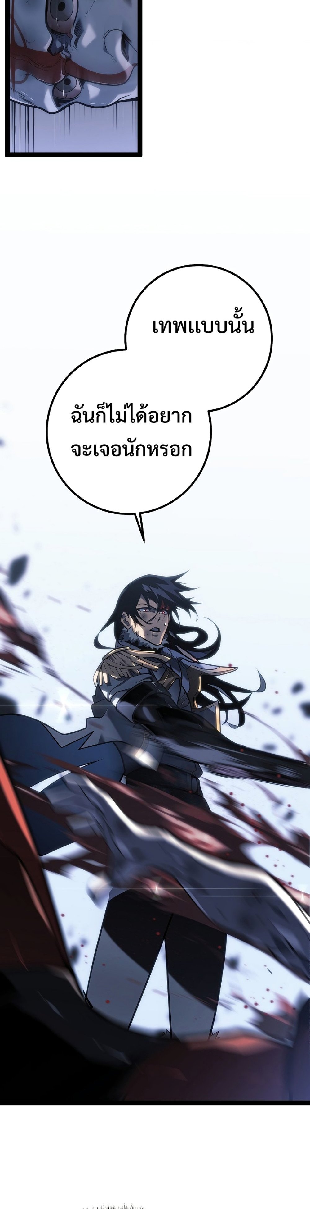 Regressing as the Reincarnated Bastard of the Sword Clan แปลไทย