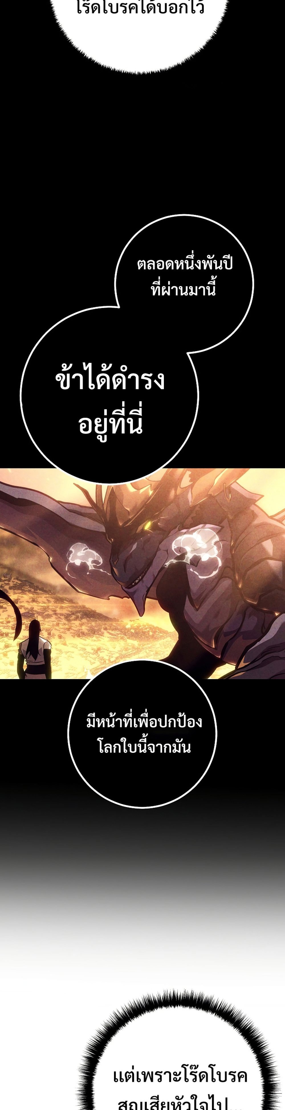 Regressing as the Reincarnated Bastard of the Sword Clan แปลไทย
