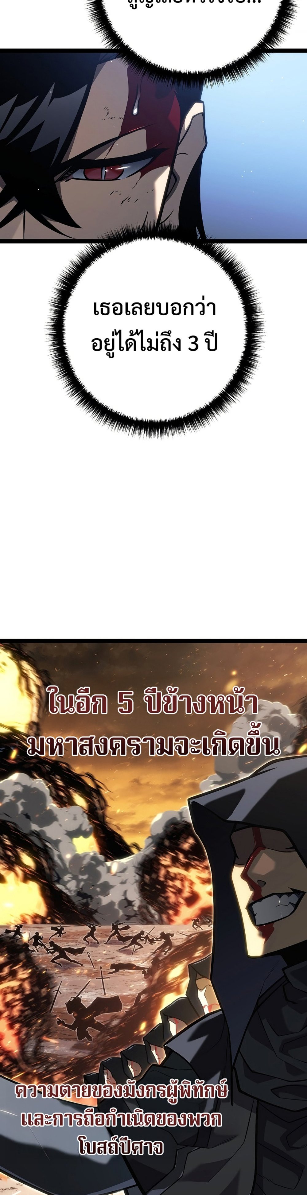 Regressing as the Reincarnated Bastard of the Sword Clan แปลไทย