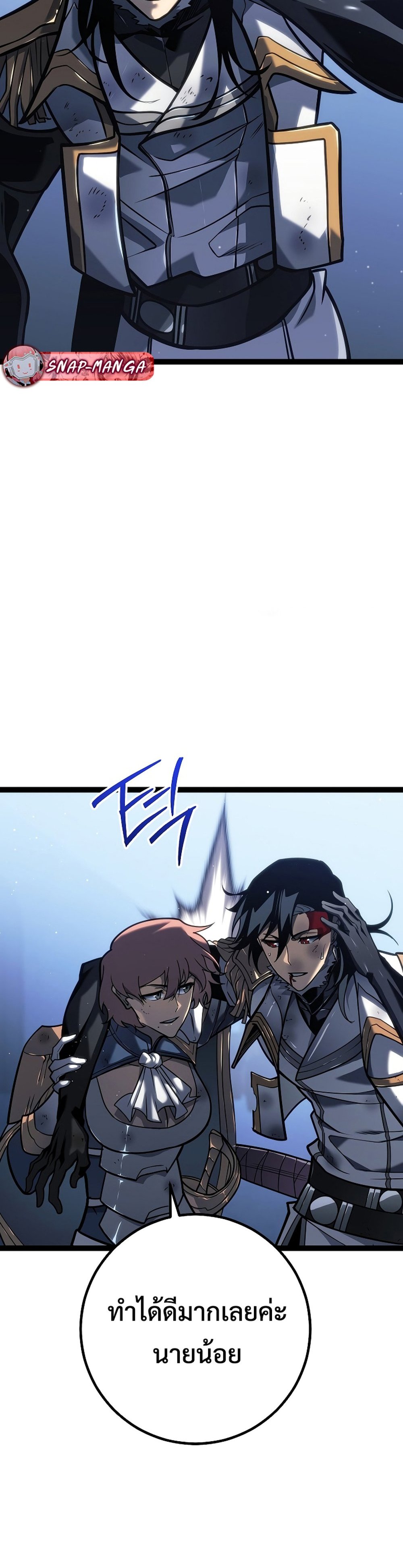Regressing as the Reincarnated Bastard of the Sword Clan แปลไทย