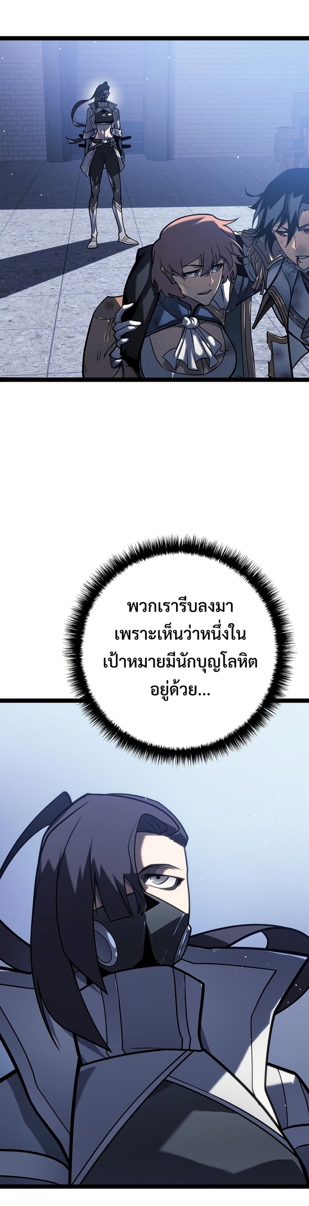 Regressing as the Reincarnated Bastard of the Sword Clan แปลไทย