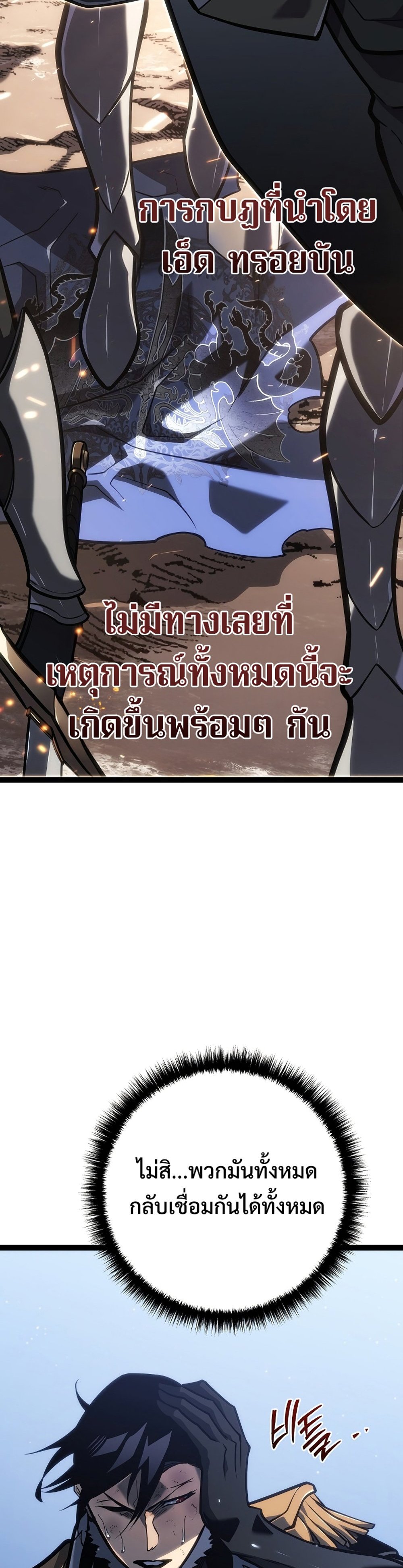 Regressing as the Reincarnated Bastard of the Sword Clan แปลไทย