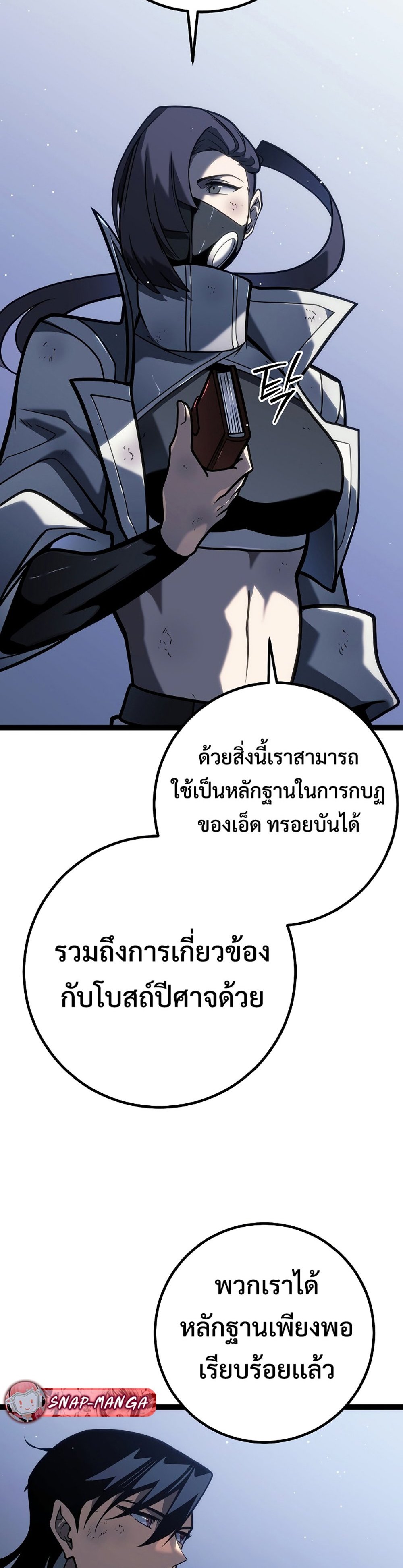 Regressing as the Reincarnated Bastard of the Sword Clan แปลไทย