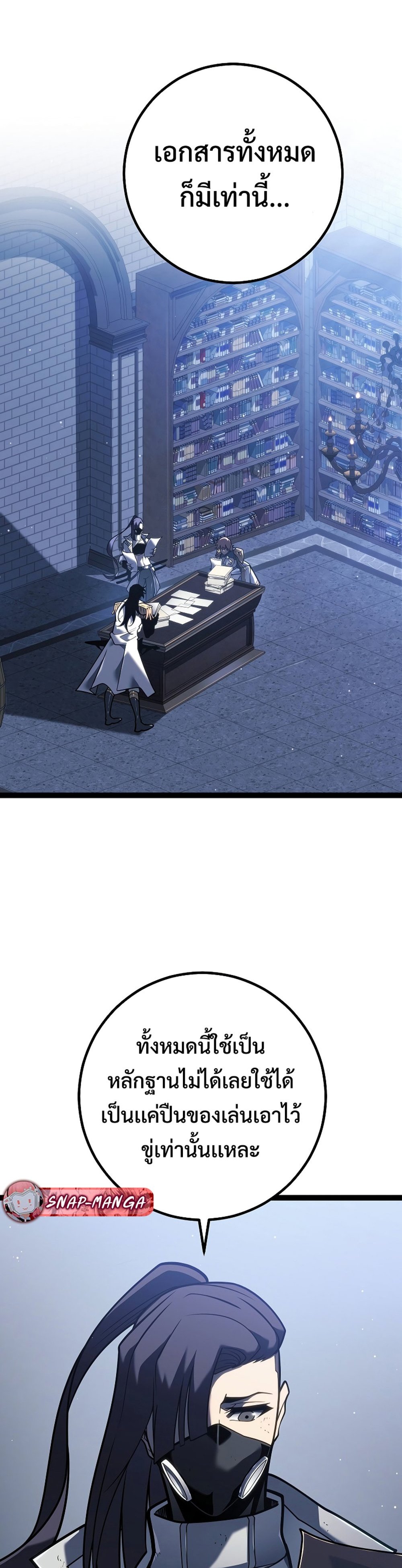 Regressing as the Reincarnated Bastard of the Sword Clan แปลไทย