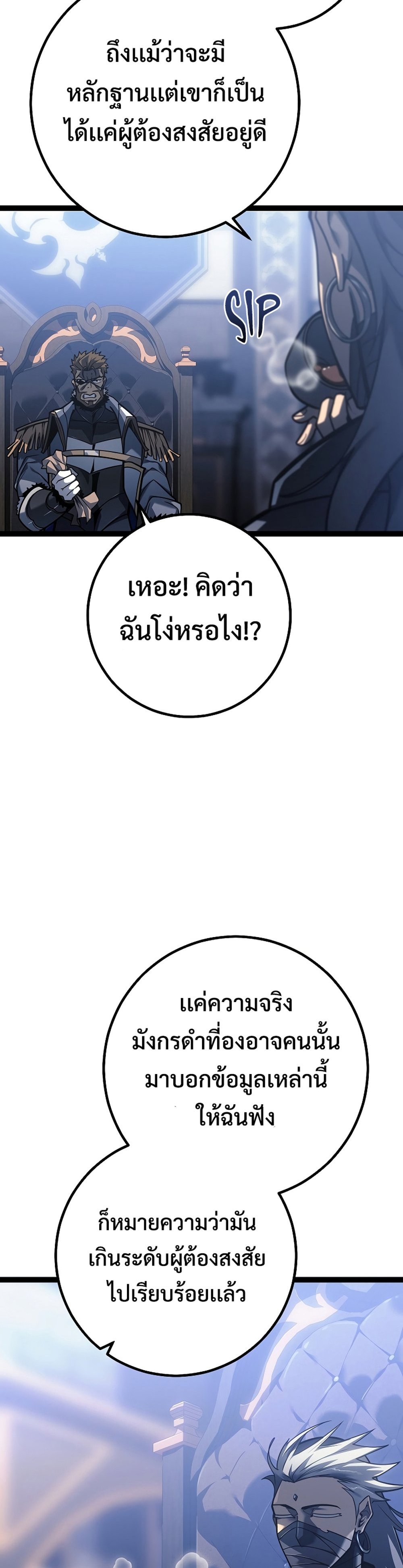 Regressing as the Reincarnated Bastard of the Sword Clan แปลไทย