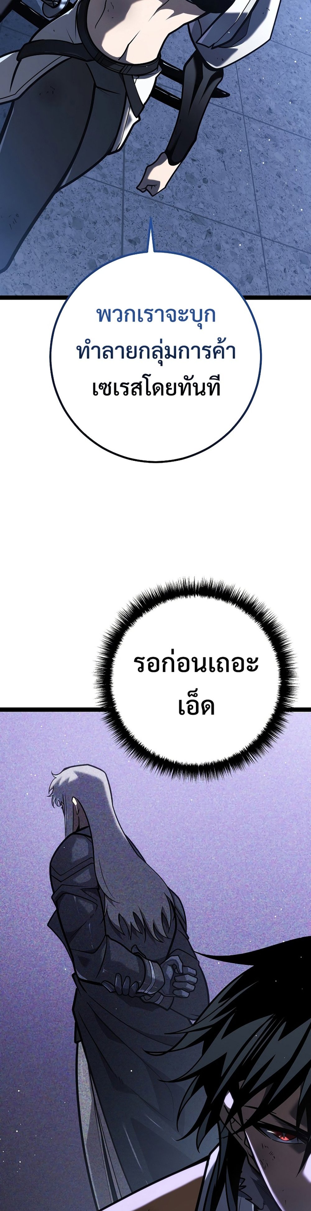 Regressing as the Reincarnated Bastard of the Sword Clan แปลไทย