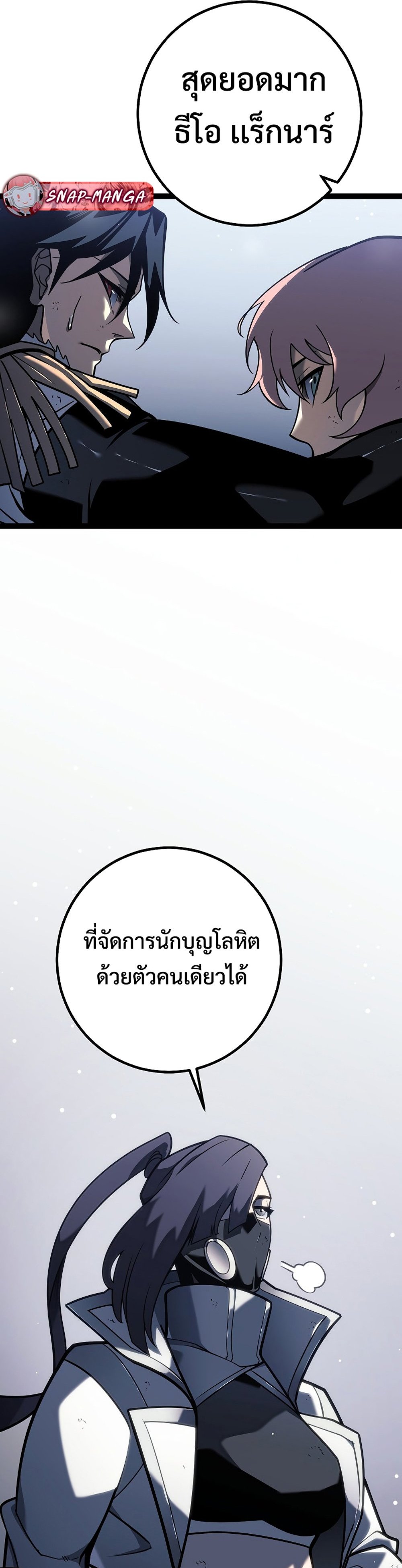 Regressing as the Reincarnated Bastard of the Sword Clan แปลไทย