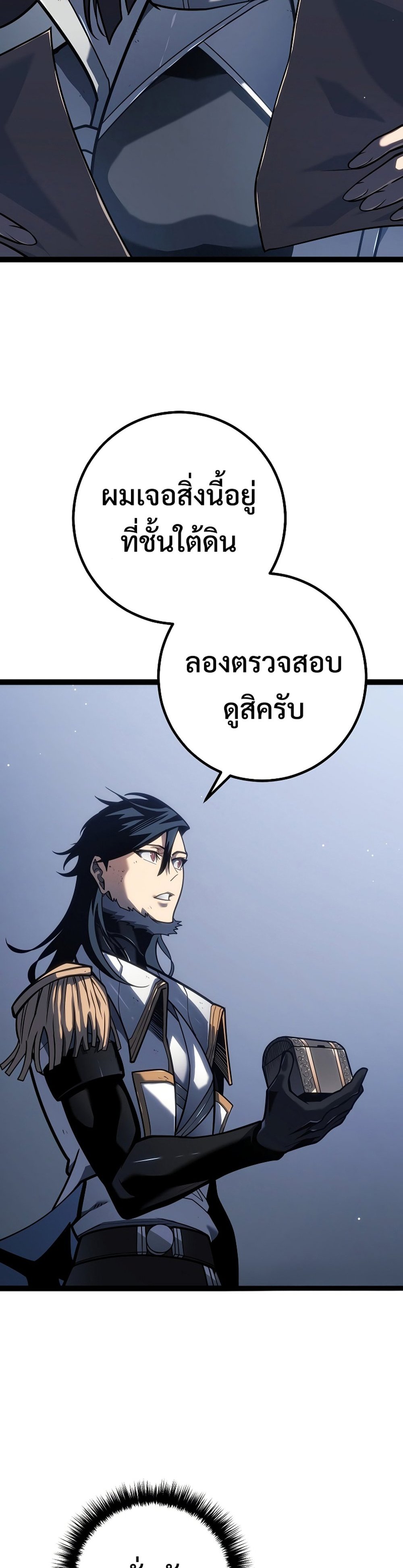 Regressing as the Reincarnated Bastard of the Sword Clan แปลไทย