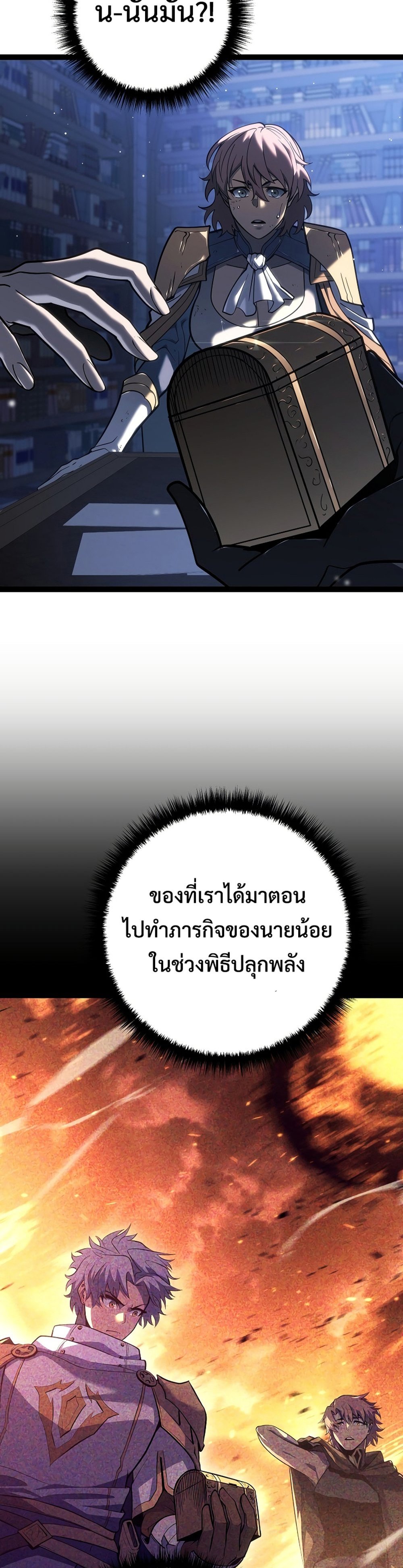 Regressing as the Reincarnated Bastard of the Sword Clan แปลไทย