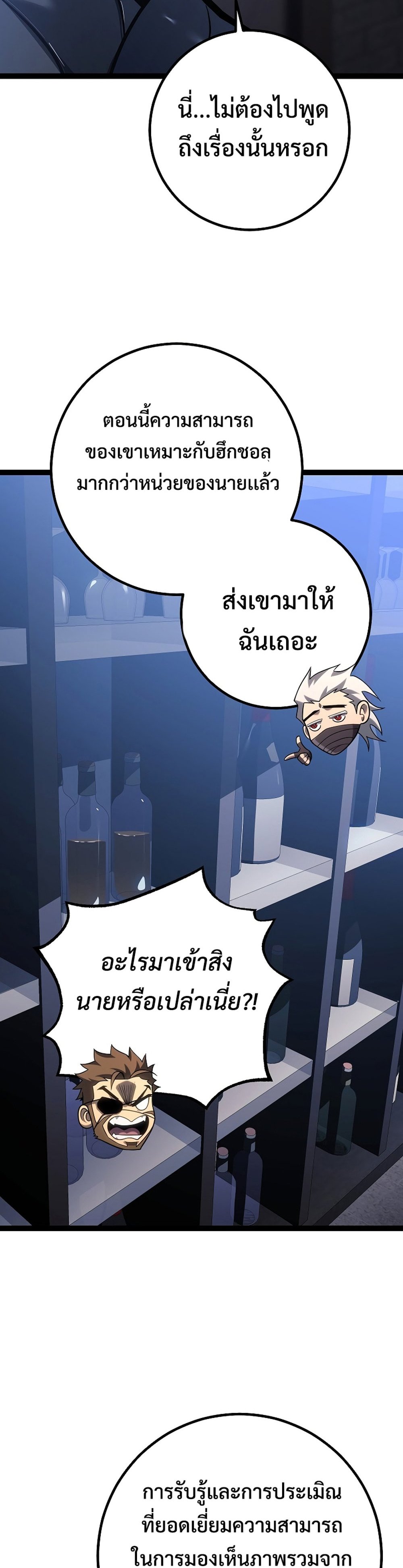 Regressing as the Reincarnated Bastard of the Sword Clan แปลไทย