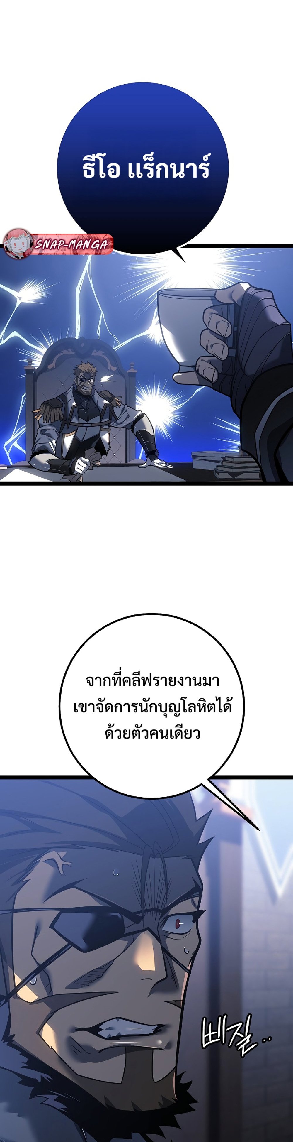Regressing as the Reincarnated Bastard of the Sword Clan แปลไทย