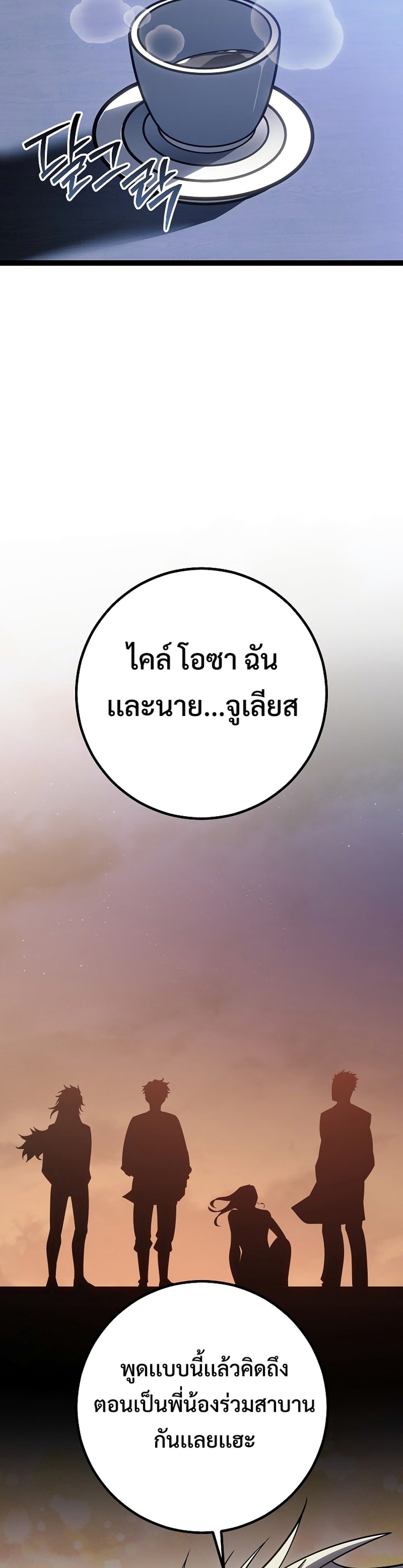 Regressing as the Reincarnated Bastard of the Sword Clan แปลไทย