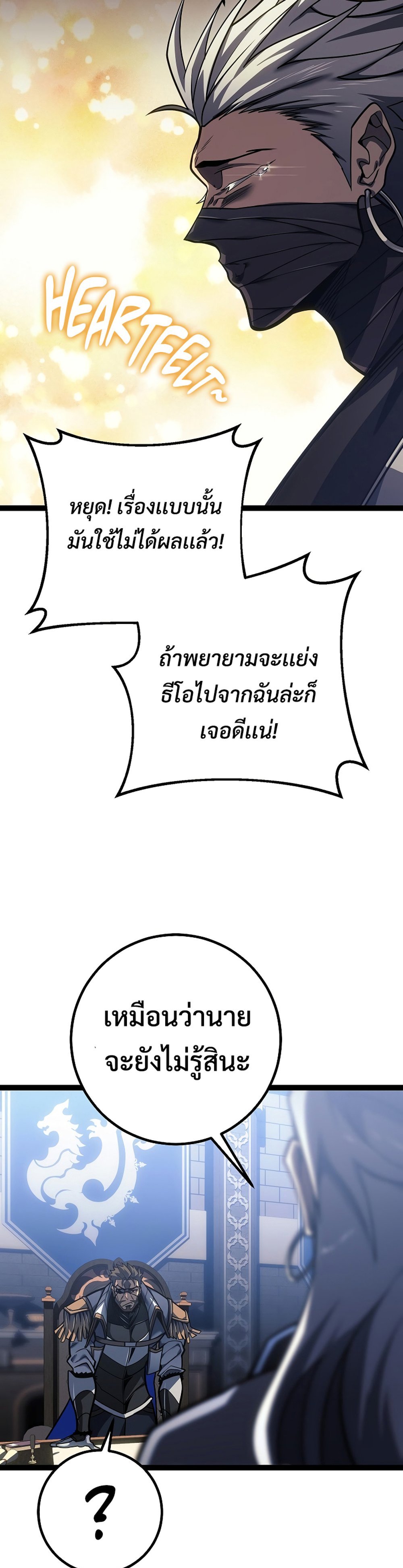 Regressing as the Reincarnated Bastard of the Sword Clan แปลไทย