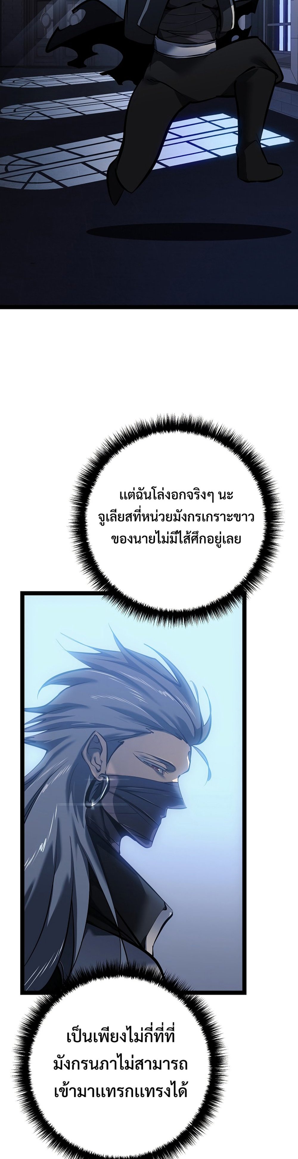 Regressing as the Reincarnated Bastard of the Sword Clan แปลไทย