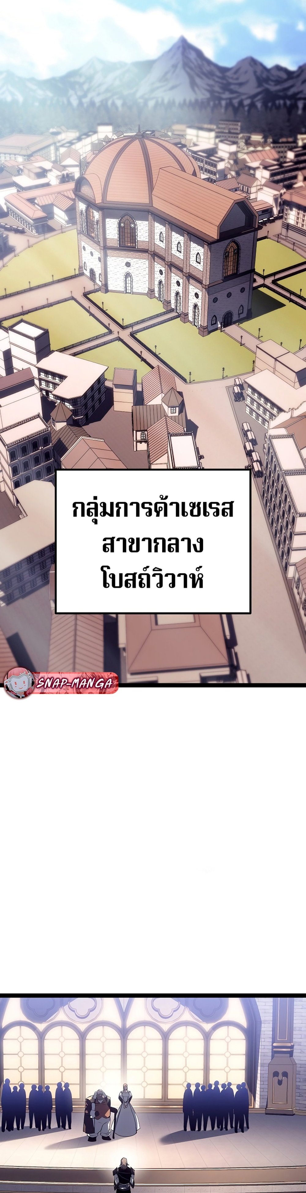 Regressing as the Reincarnated Bastard of the Sword Clan แปลไทย