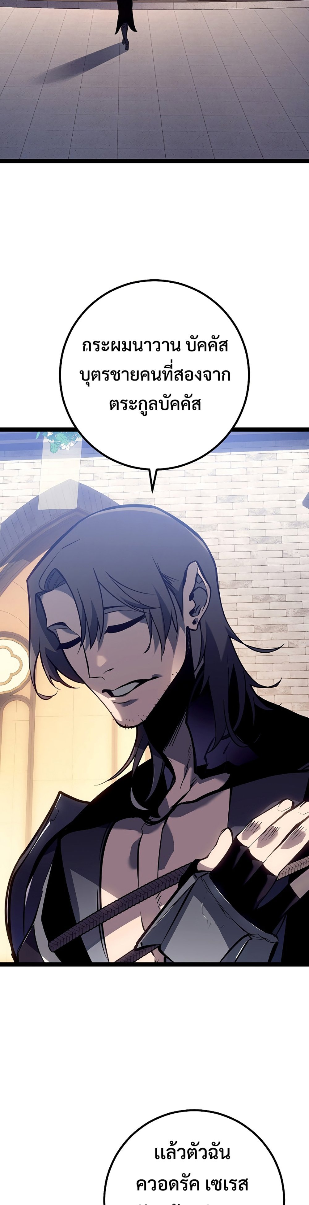 Regressing as the Reincarnated Bastard of the Sword Clan แปลไทย