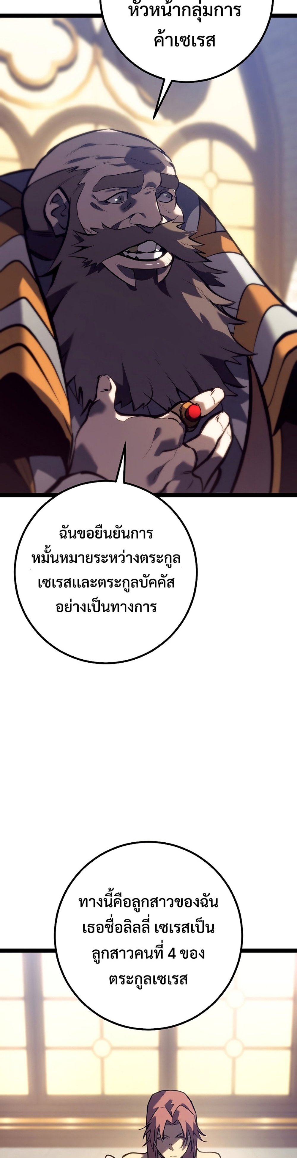 Regressing as the Reincarnated Bastard of the Sword Clan แปลไทย