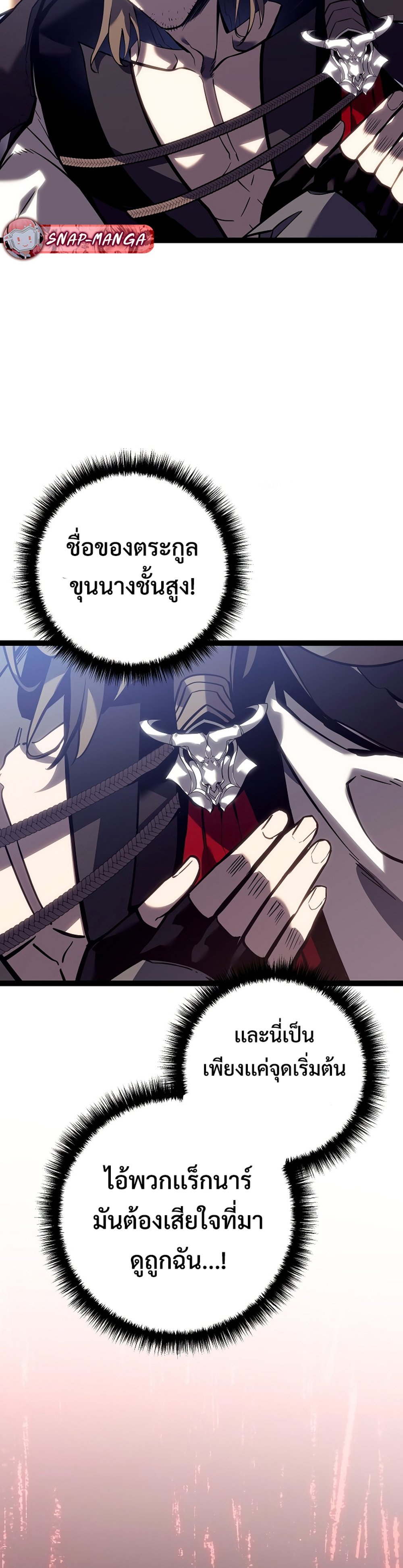 Regressing as the Reincarnated Bastard of the Sword Clan แปลไทย