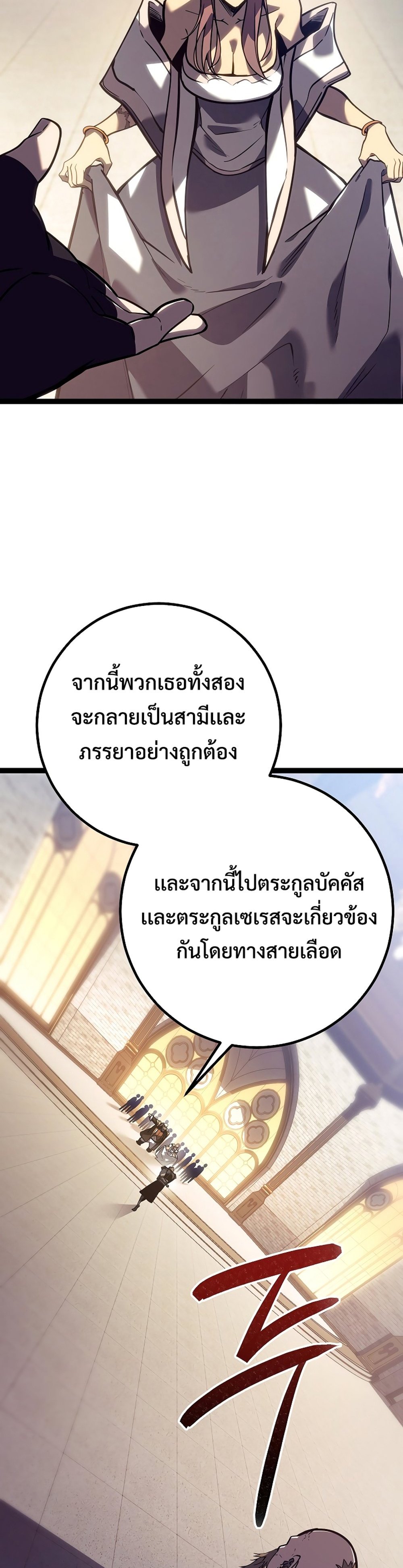 Regressing as the Reincarnated Bastard of the Sword Clan แปลไทย
