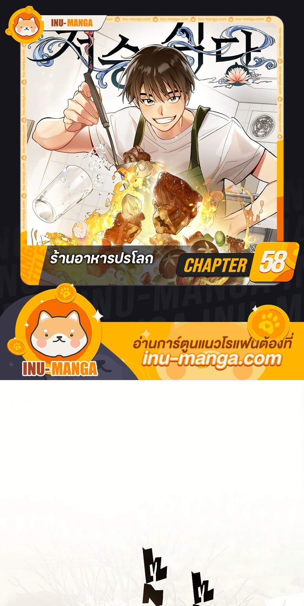 Afterlife Diner ร้านอาหารหลังความตาย แปลไทย