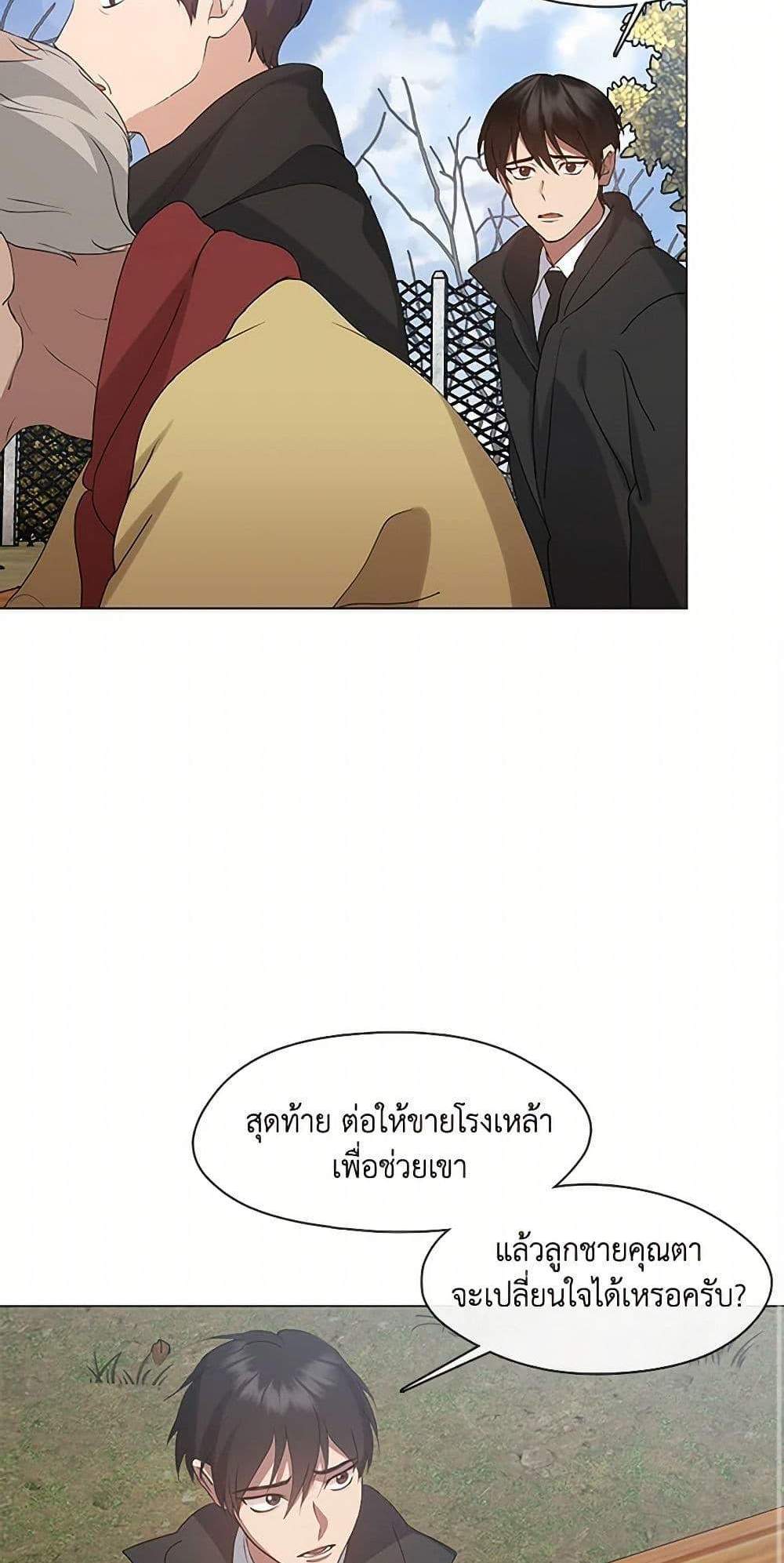 Afterlife Diner ร้านอาหารหลังความตาย แปลไทย