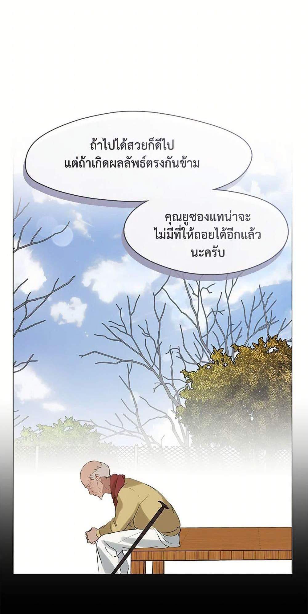 Afterlife Diner ร้านอาหารหลังความตาย แปลไทย