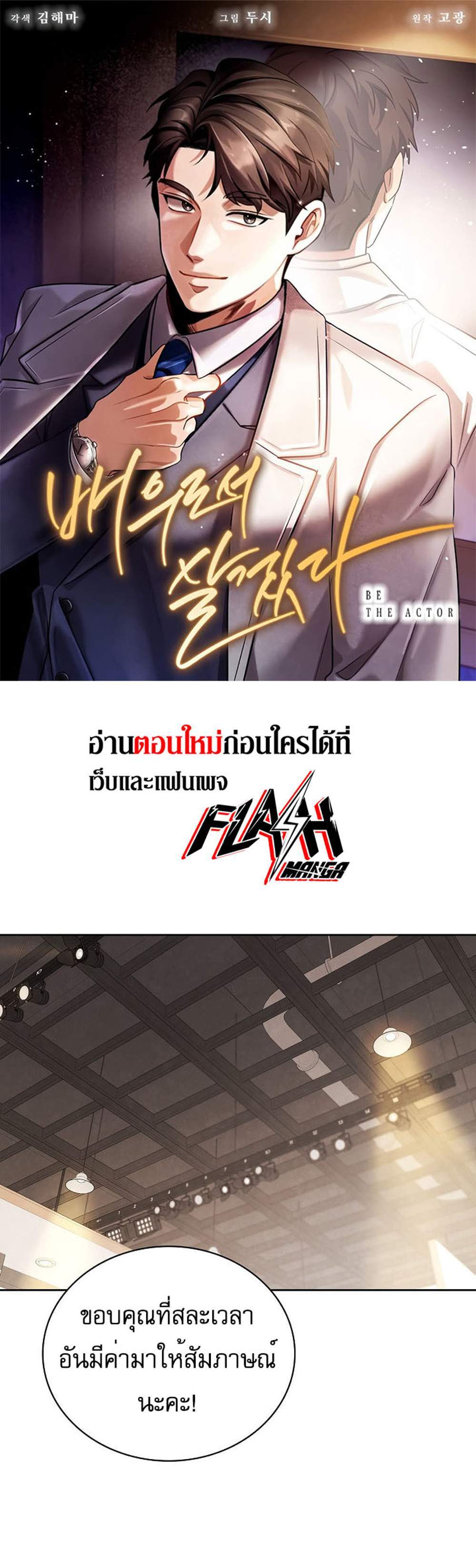 Be the Actor แปลไทย